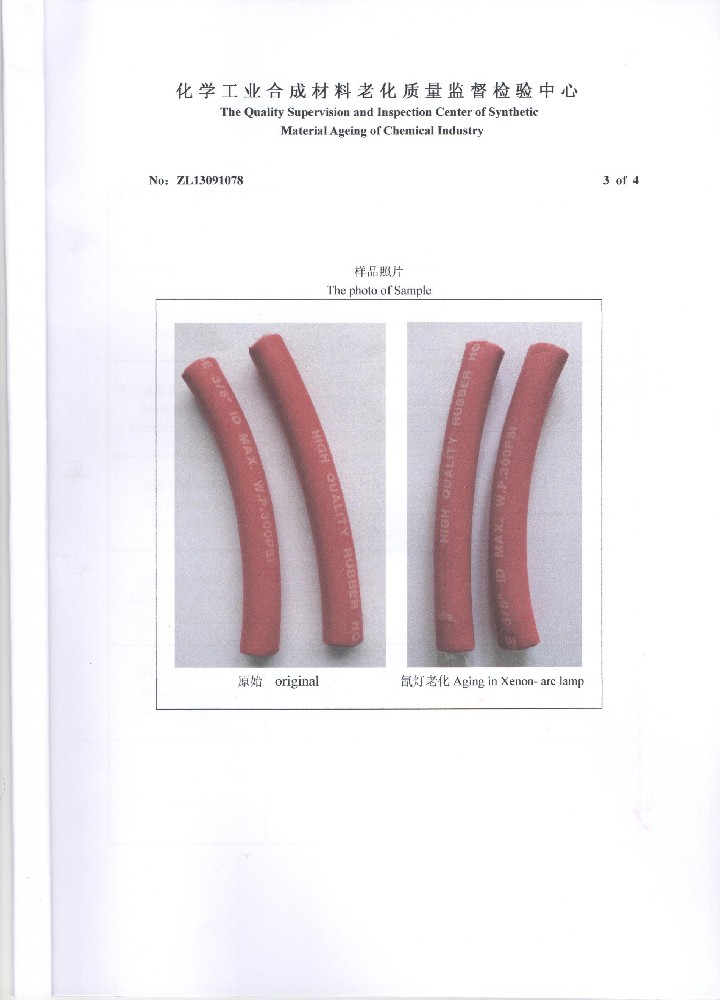 橡膠管質(zhì)量檢測